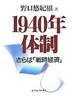 1940年体制