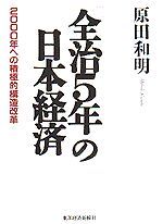 「全治5年」の日本経済