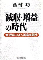 「減収・増益」の時代