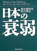 日本の衰弱