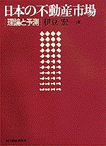 日本の不動産市場