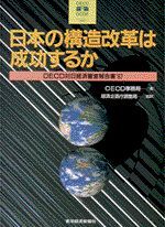 日本の構造改革は成功するか