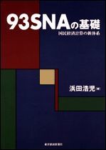 93SNAの基礎