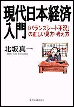 現代日本経済入門