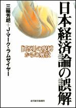 日本経済論の誤解