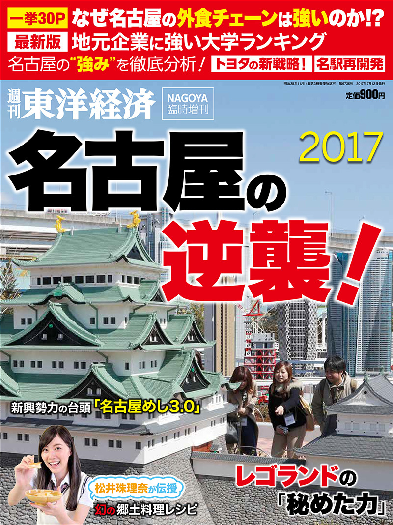 臨時増刊・別冊名古屋特集　2017年版