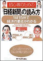 初心者のための「日経新聞」の読み方