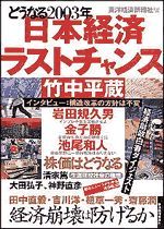 日本経済ラストチャンス