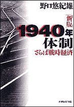 新版 1940年体制