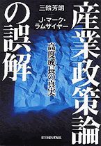 産業政策論の誤解