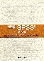 新版 SPSSX 2 解析編（1）