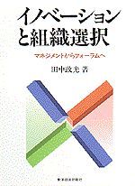 イノベーションと組織選択