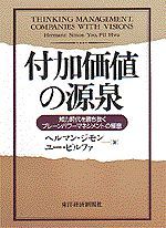 付加価値の源泉