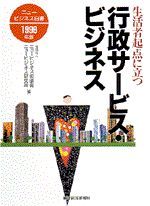 行政サービス・ビジネス ニュービジネス白書1998年版