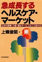 急成長するヘルスケア・マーケット