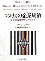 アメリカの企業統治