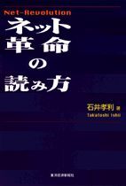 ネット革命の読み方