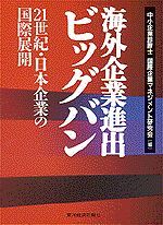 海外企業進出ビッグバン