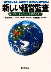 新しい経営監査