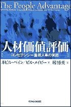 人材価値評価