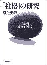 「社格」の研究