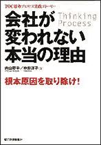 会社が変われない本当の理由