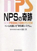 NPSの奇跡