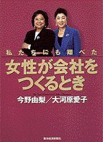 女性が会社をつくるとき