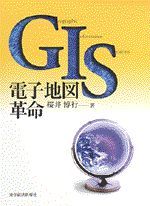 GIS電子地図革命