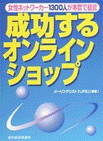 成功するオンラインショップ