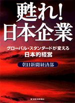 甦れ！日本企業