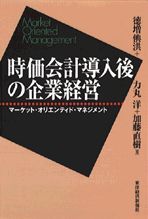 時価会計導入後の企業経営