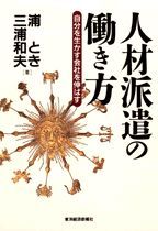 人材派遣の働き方