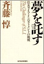 夢を託す