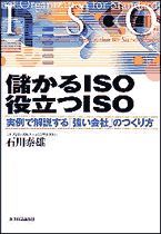 儲かるISO 役立つISO