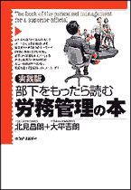 実践版 部下をもったら読む労務管理の本