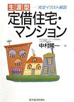 生涯型 定借住宅・マンション