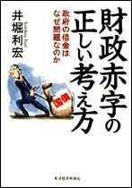 財政赤字の正しい考え方