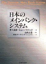 日本のメインバンク・システム