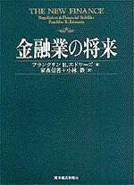 金融業の将来