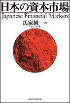 日本の資本市場