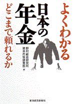 よくわかる日本の年金