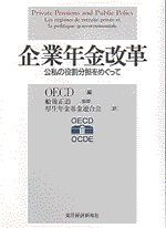 企業年金改革