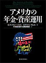 アメリカの年金・資産運用