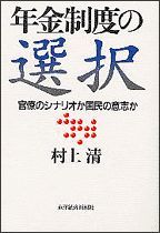 年金制度の選択