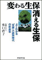 変わる生保 消える生保