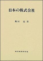 日本の株式会社