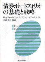 債券ポートフォリオの基礎と戦略