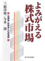 よみがえる株式市場