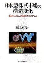 日本型株式市場の構造変化